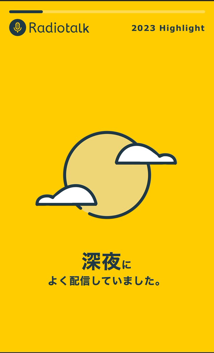 umeshio_desu's tweet image. すごいかわいいぃぃ。

アプリ上部のバナー「Radiotalk2023ハイライト」から確認できます。他にも色んな項目ありました！ログイン必須。ライブ配信61時間って収録よりライブ配信してるってことか😦

🎧今年一番配信された回🎧
radiotalk.jp/talk/952858

#Radiotalk2023
#あぶらうってこ