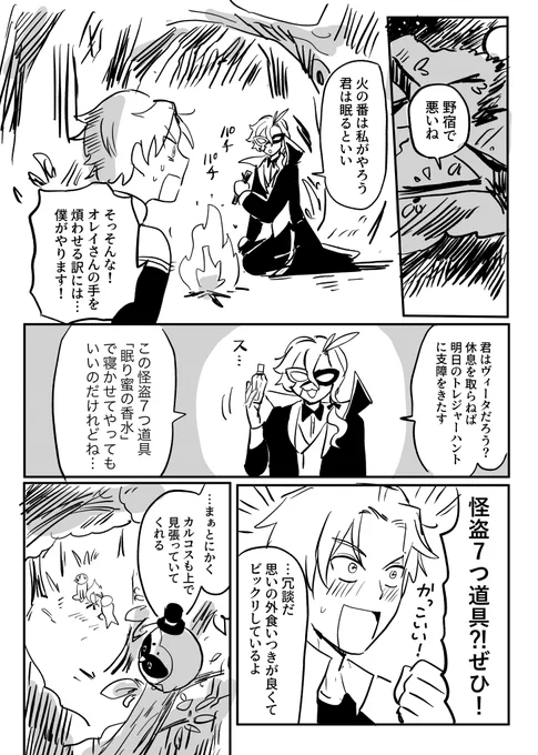 オレイとダツゴロウの捏造漫画 
