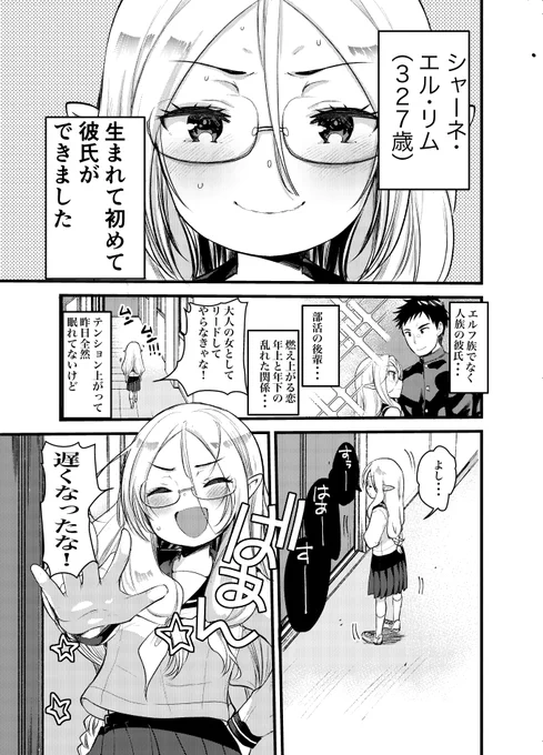 エルフせんぱい おとなのおんなのはなし (1/3) 