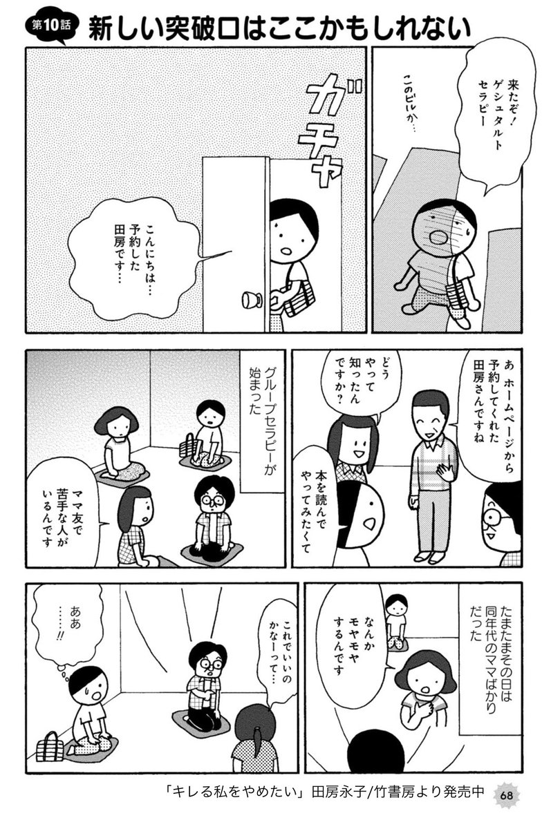 「仰天ニュース」の『キレる私をやめたい』特集の動画をTikTokで見た方から相談が来ます。
『キレる私をやめたい』に登場する岡田法悦さんが、初めての方向けの『ゲシュタルトワークショップ・イントロダクション』を毎月続けられています。お気軽に参加してみてください⭐︎
https://t.co/uoSJIPVTTL 