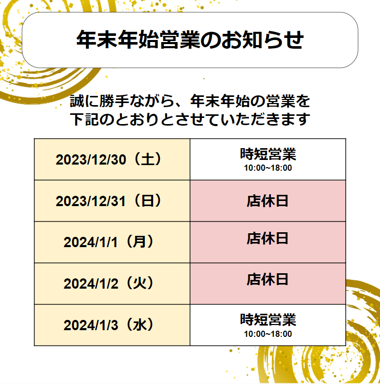 NTPEsportsPLAZA's tweet photo. 年末年始の営業は画像の通りになっております
12/29までと1/4以降は通常の10:00~22:00で営業予定です!
お正月休み!ご実家に帰省中の方などゲームがやりたくなったら是非NTPEsportsPLAZAまでお越しください!
#ntpesportsplaza
#eスポーツ
#名古屋 #nagoya
#伏見 #hushimi https://t.co/0LJphwZwkk