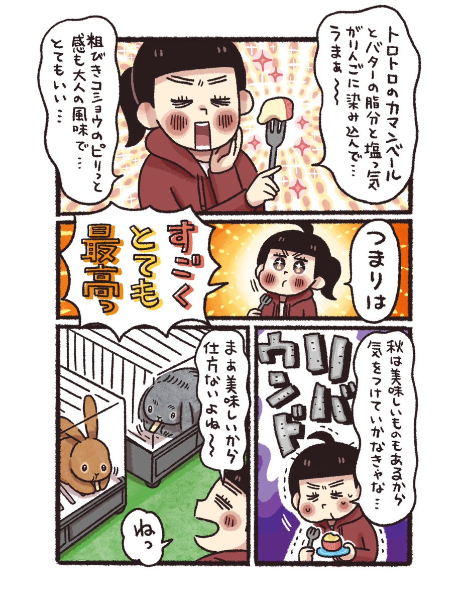 「カマンベール焼きりんご」は極上なおやつな話(2/2) #漫画が読めるハッシュタグ お菓子レシピ漫画「うち菓子」はダヴィンチwebで連載してます‼️