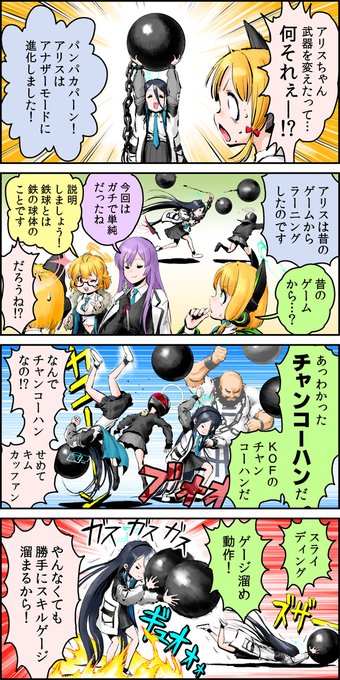 #ブルアカ まんが 「アリスと鉄球」