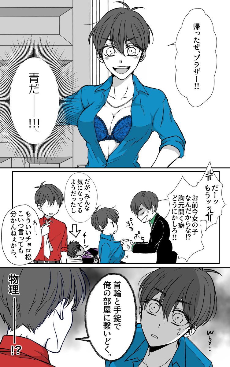 マフィア松で次男が女の子になっちゃった話②(2/2)
セコム速度に火がついてる 