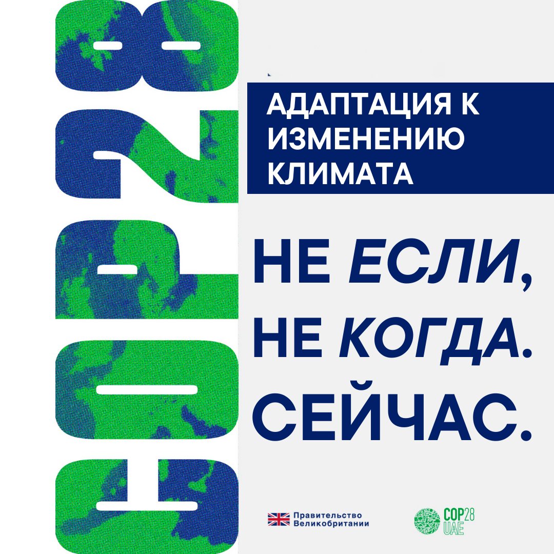 🌍 Во время <a href="/COP28_UAE/">COP28 UAE</a> в Дубае около 200 стран, включая 🇬🇧Великобританию и 🇷🇺Россию, согласовали соглашение, которое впервые призывает все государства отказаться от ископаемого топлива для борьбы с изменением климата. Это – шаг в правильном направлении. #COP28