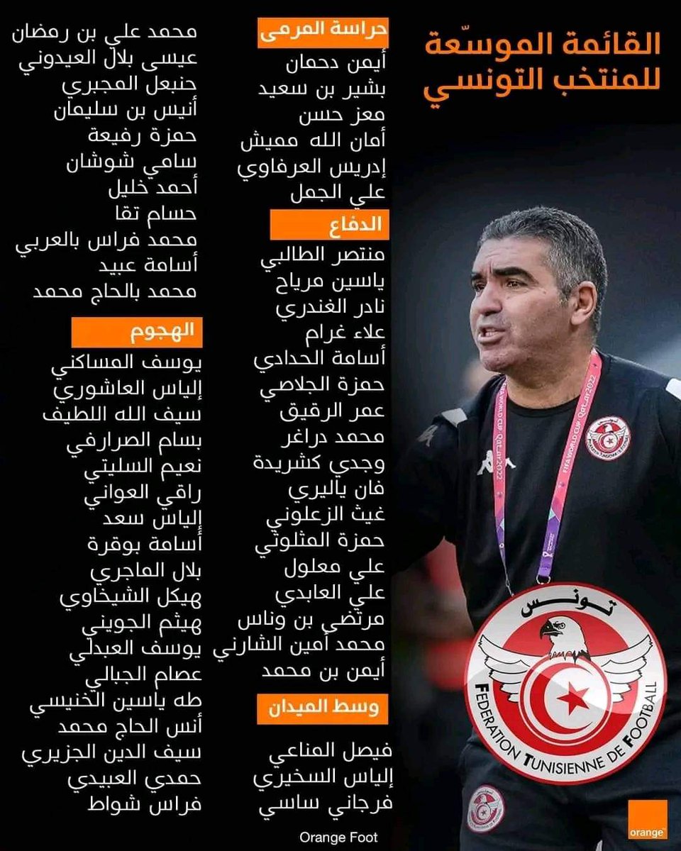 مستدعيهم لعرسو والا لكأس أفريقيا  !!
