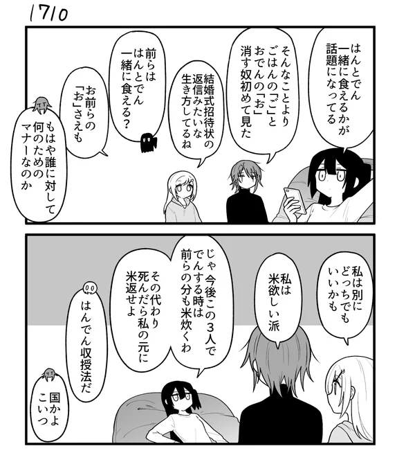 創作2コマ漫画 その1710 