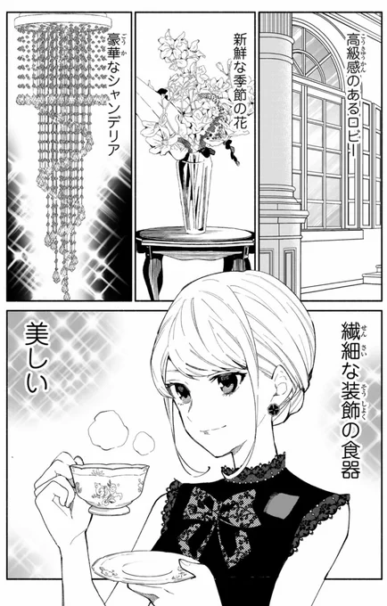 お嬢様が立ち飲みにハマる話『イカと里芋の煮物』(1/4)
#漫画が読めるハッシュタグ 