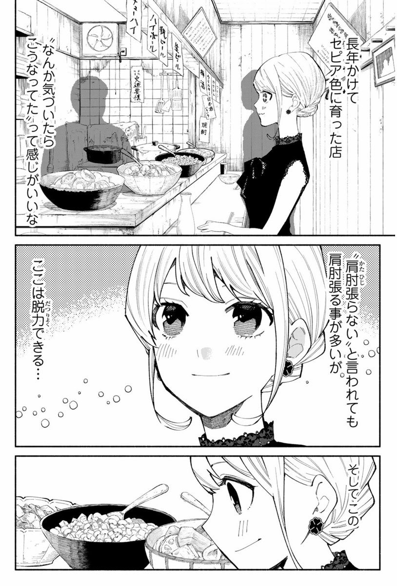 お嬢様が立ち飲みにハマる話『イカと里芋の煮物』(1/4)
#漫画が読めるハッシュタグ 