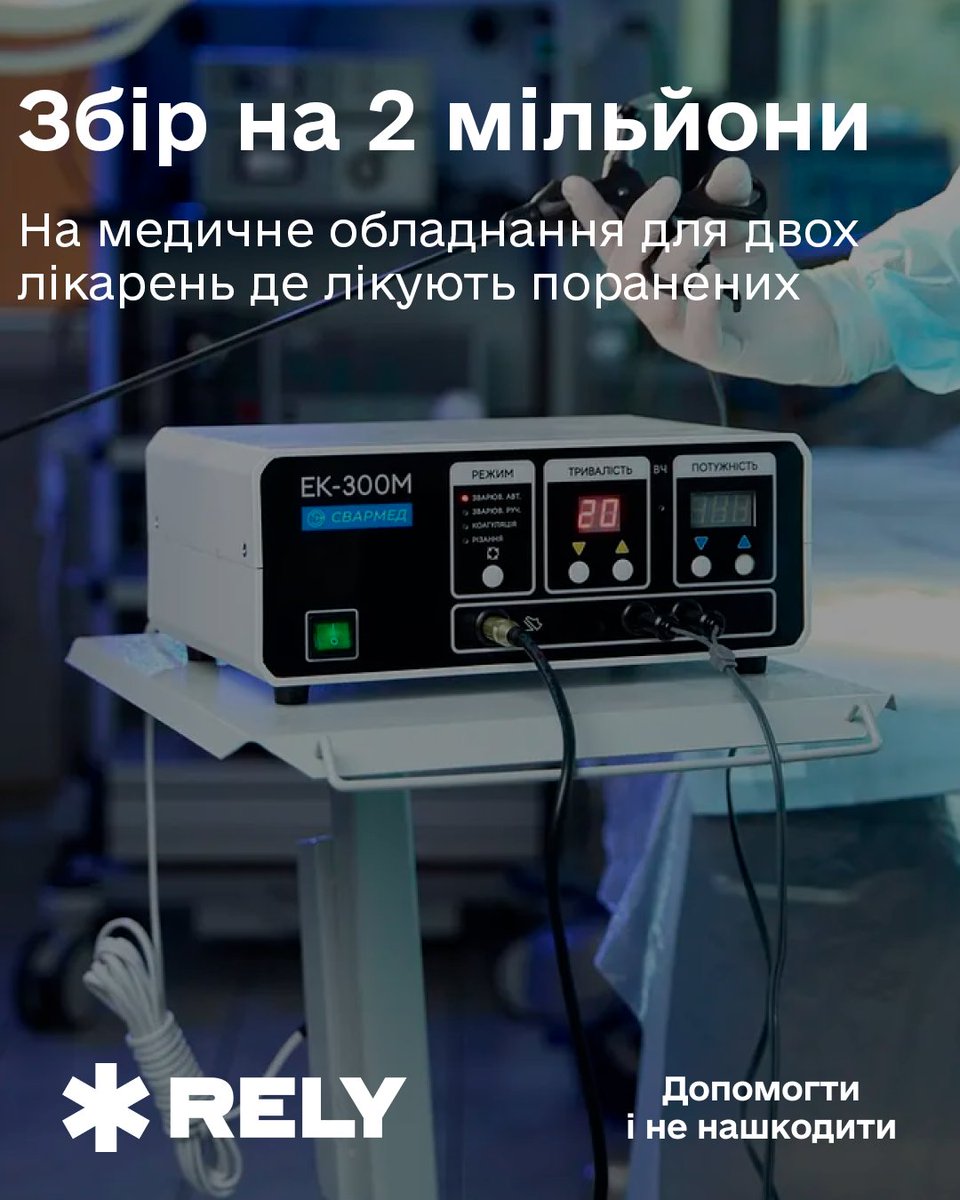 ДУЖЕ ПРОШУ ПРОЧИТАТИ ДО КІНЦЯ!!!  

друзі, як прийнято казати, цей день настав. ми з <a href="/vovathecreator/">vovathecreator ✙</a> запускаємо свій благодійний фонд під назвою RELY FONDATION.  

мета діяльності фонду – допомагати постраждалим від війни військовим і цивільним з лікуванням та реабілітацією.