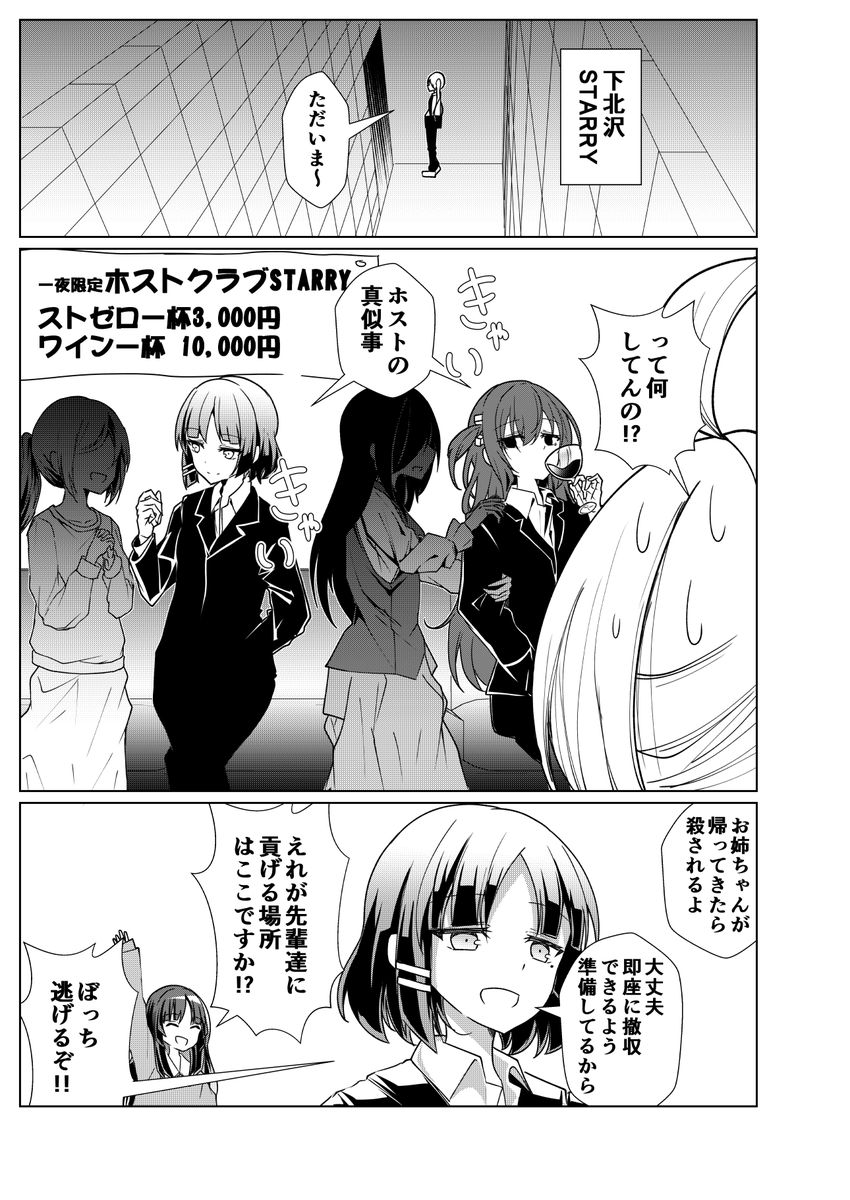 何かがあってクズバンドマンになったぼっちとホストごっこと嫌な経済の縮図 