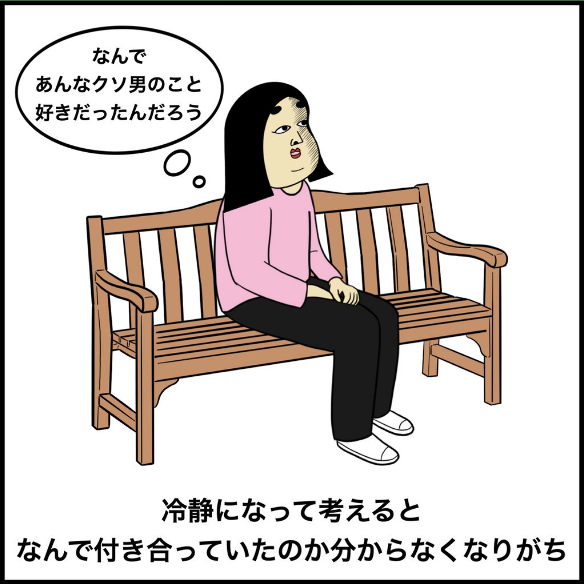 元恋人あるある 