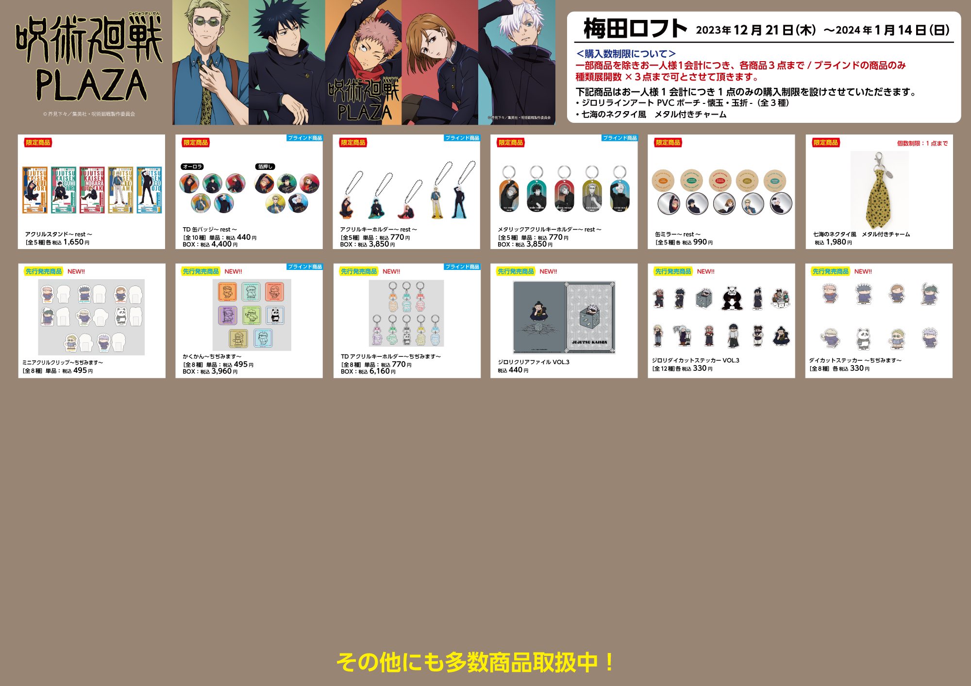 呪術廻戦 PLAZA（プラザ） on X: 