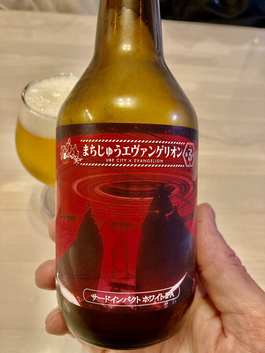 Tym_san's tweet photo. カンパイ！
#beer #ビール #クラフトビール #クラフトビール好きと繋がりたい #craftbeer #サードインパクト #ipa #irishpub #glasshopper #スカイホップブルーイング #山口県 #宇部 #エヴァ #エヴァンゲリオン #まちじゅうエヴァンゲリオン #evangelion #飲酒タグラム

https://t.co/jpYgySliNh https://t.co/jljPLvPNDM