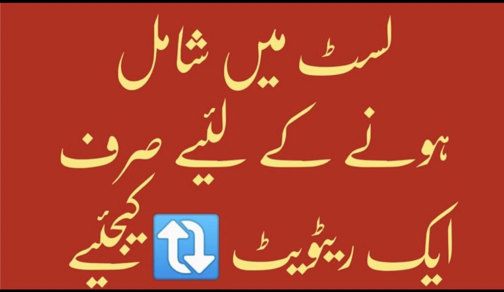 آؤ آج پھر فالور بڑھائیں۔ ⭕ اس ٹویٹ کو ریٹویٹ کریں ⭕ تمام ریٹویٹ کرنے والوں کو فالو کریں ⭕ کمنٹ میں فالو بیک لکھیں 🛑 انشاءاللہ 150 فالورز کا یقینی اضافہ ہو گا۔ #BBN @Rnapti @Nysar7 @Bawa_99 @1fzall @Arif1q @NMK61 @mnlkhn @_Esha_2 @26Mn4 @1adann @Aln_m06 @1nuzk @_aina1