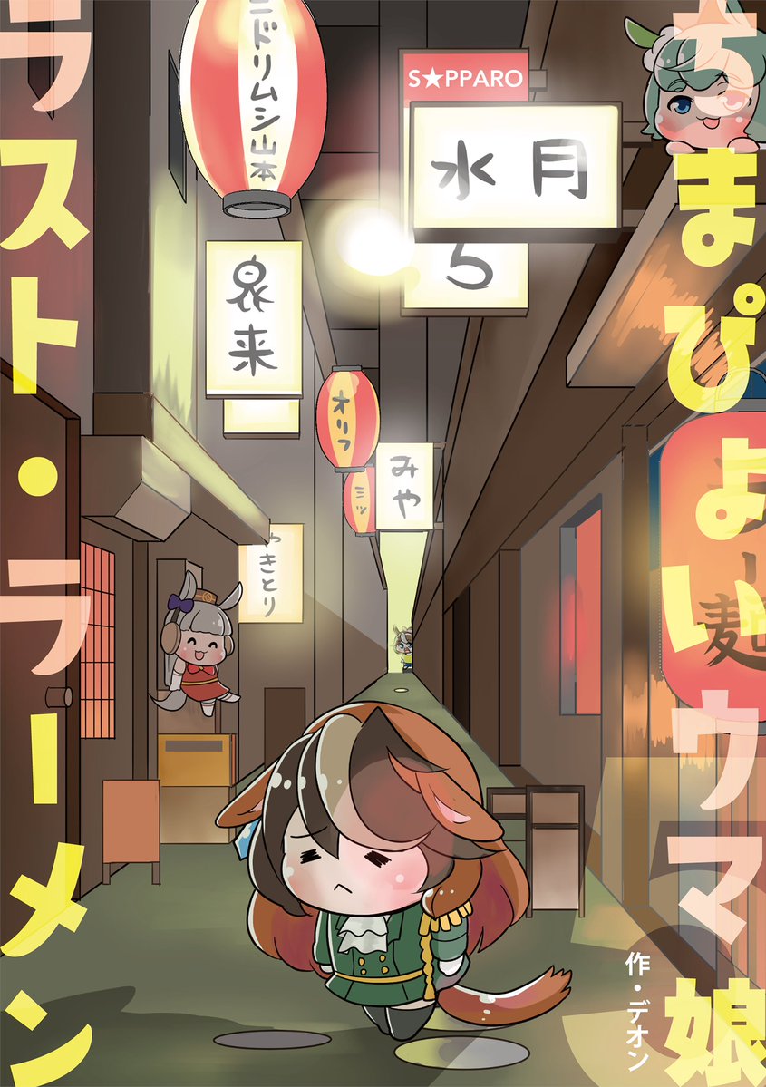 メロブさんで冬コミ新刊予約始まりました。 書き下ろし漫画は「ションボリラーメン道中」「ションボリ雪中行」。 ションボリすごろく、ションボリトートと電子書籍など色々DL特典セットです。 