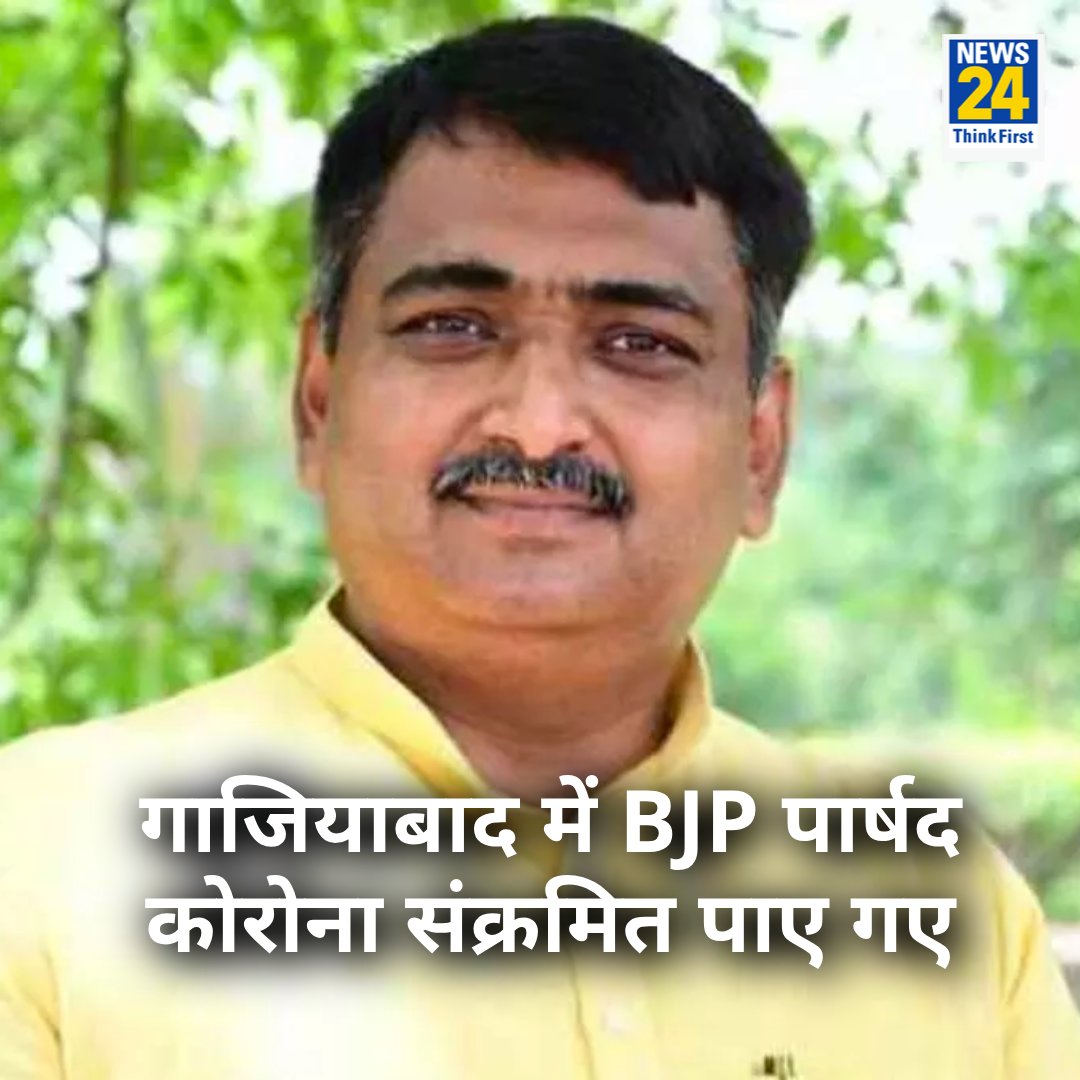 गाजियाबाद में BJP पार्षद कोरोना संक्रमित पाए गए 

◆ अब उनके परिवार के सदस्यों की भी जांच की जाएगी

◆ 8 महीने बाद जिले में मिला नया केस 

#CoronavirusUpdates #Covid19Update | #Ghaziabad