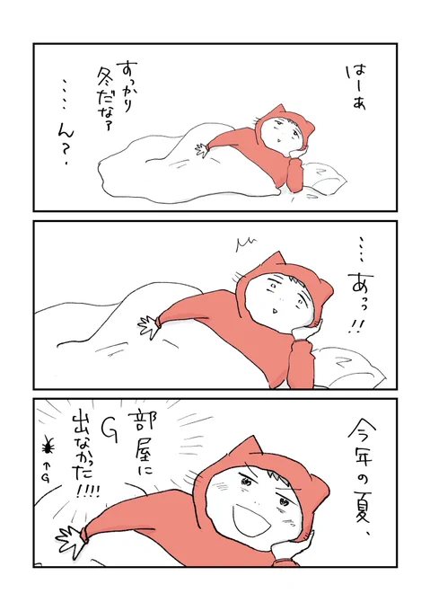 寝る前のどうでもいい報告 