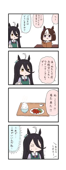 ウマ娘わくわく4コマまんが「コーヒー屋」 