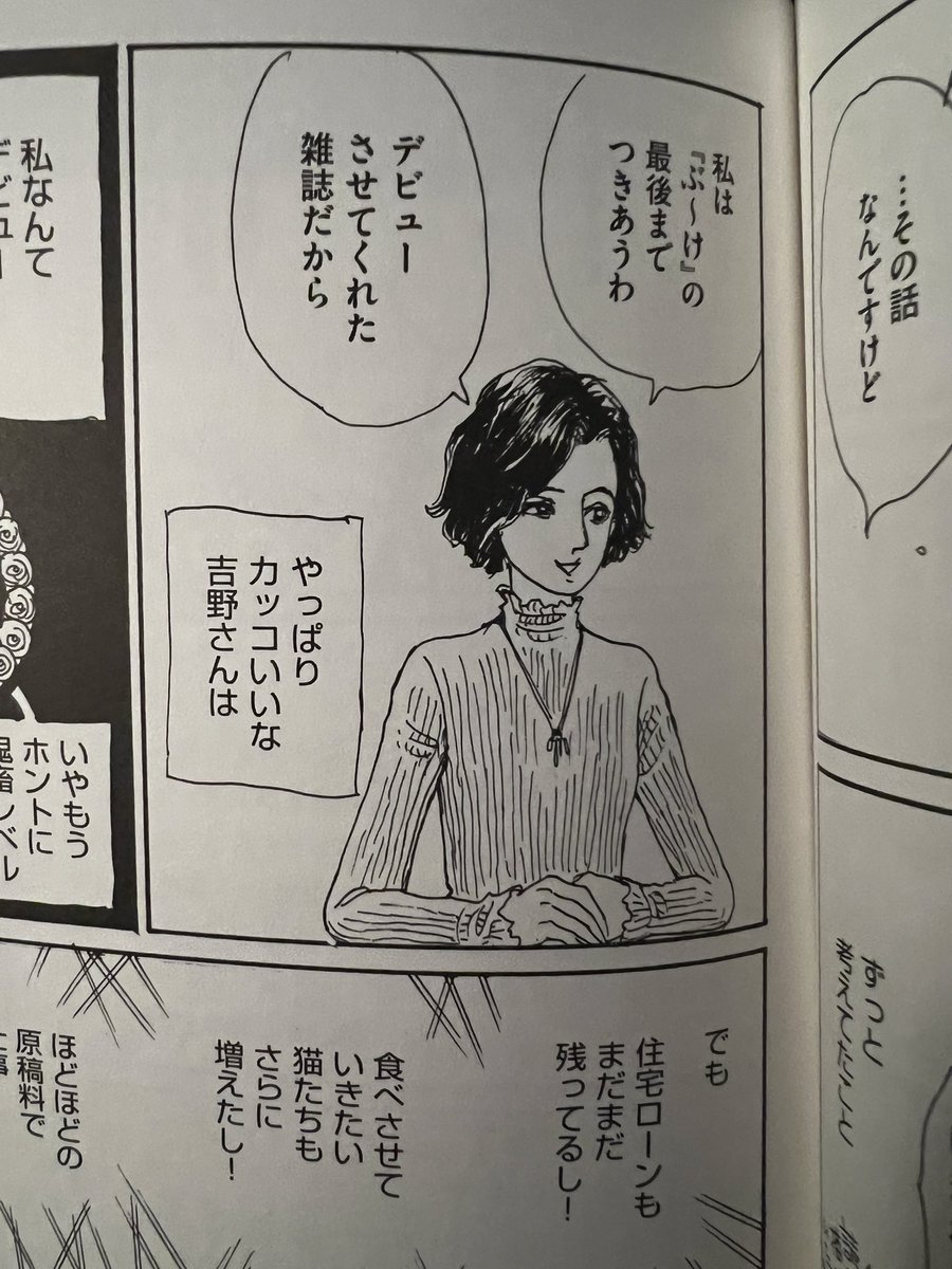 松苗あけみ先生の少女漫画道・結に出てくる吉野朔実先生。ある時期から絵のタッチをシンプルにした理由が、センスがないから細かく描いてるって思われるのがイヤだから…ってその言葉がショックすぎてしばし立ち直れない…(;゛゜'ω゜'):

それでは皆さんおやすみなさい🌙 