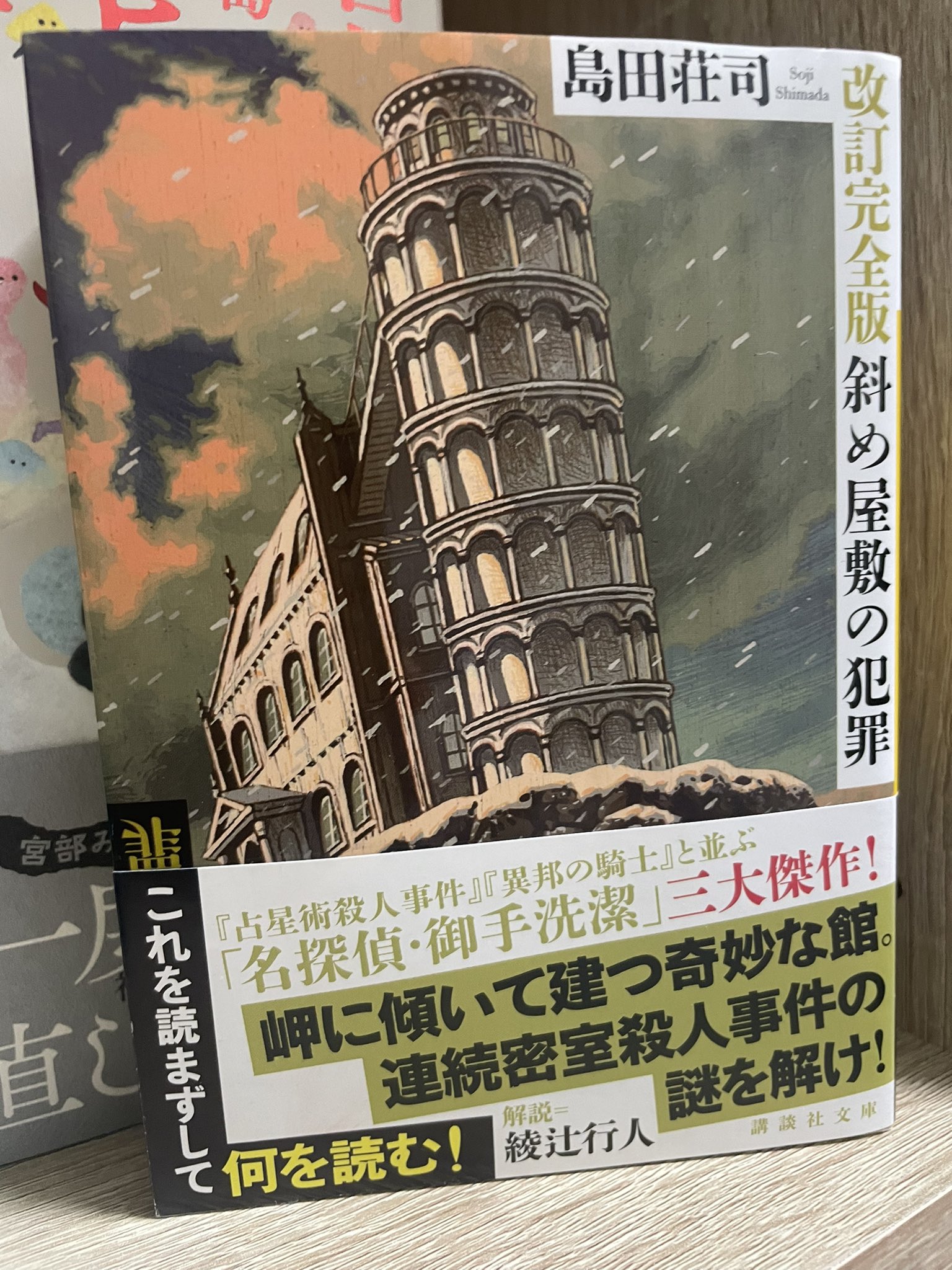 御手洗潔 Amazon.co.jp: 龍臥亭事件（上） 御手洗潔シリーズ (光文社文庫