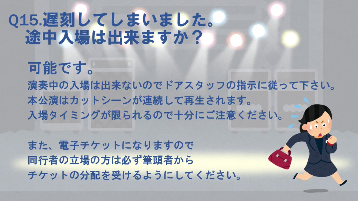 途中入場について一部修正がございます。
本公演は途中入場可能なタイミングが非常に少ない編成となっております。
十分に時間に余裕を持ってご来場頂けますようお願いいたします。
x.com/hikaoke/status…