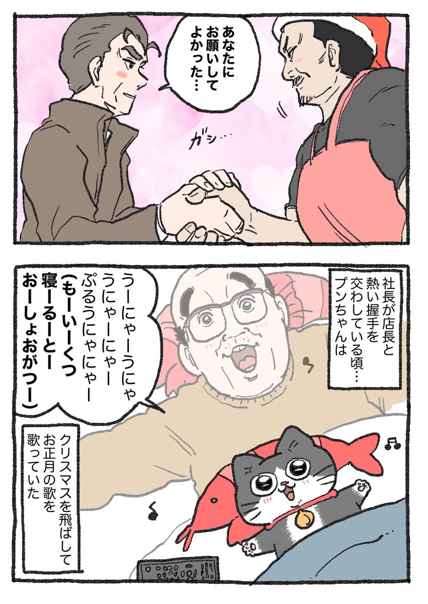 ねこに転生したおじさん。その319