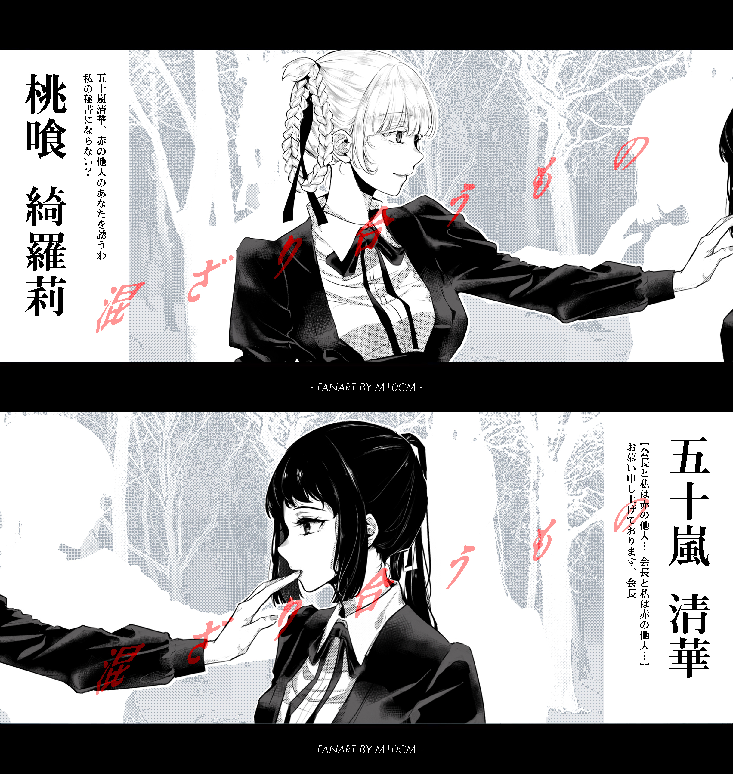 賭ケグルイ 丸善ジュンク堂書店 イラストペーパー 生志摩妄&五十嵐清華