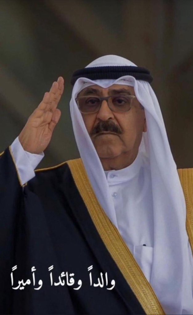 نبارك لحضرة صاحب السمو أمير البلاد 
بمناسبة توليه مقاليد الحكم 
 #الشيخ_مشعل_الاحمد_الصباح
ونسأل الله أن يعينه على حمل هذه الأمانة وأن يرزقه البطانه الصالحة وتعينه على عمل الخير للكويت وشعبها.

#الشيخ_مشعل_الاحمد