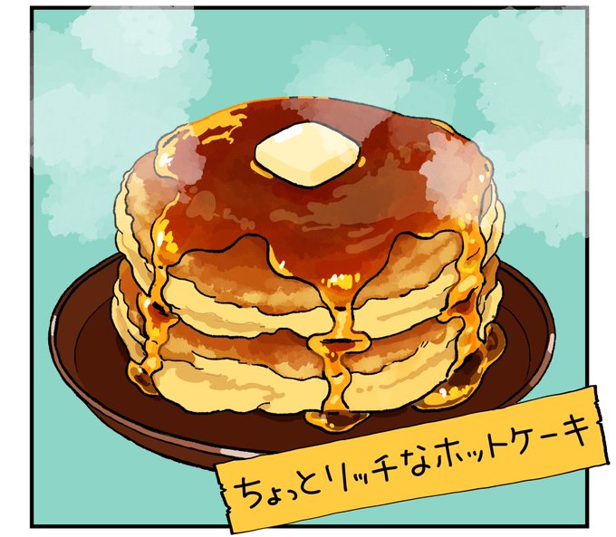 「バター ホットケーキ」のTwitter画像/イラスト(新着)｜2ページ目