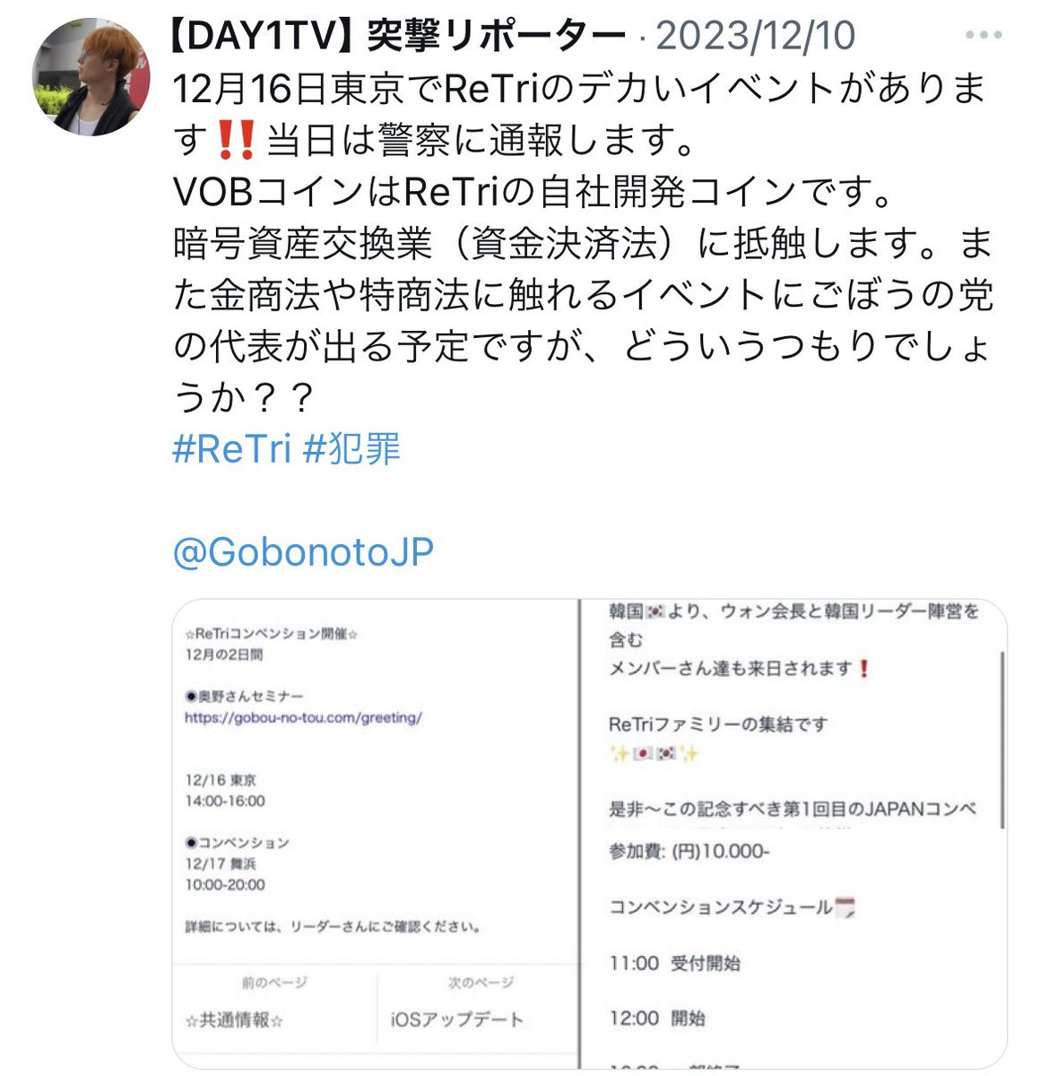 奥野さんが登壇予定してた仮想通貨ReTriセミナーは韓国の会社 ・2019年にはサニーコインという詐欺コインでお金集めてトンズラした疑惑 ・社員が ビットコイン詐欺を勧誘してた
