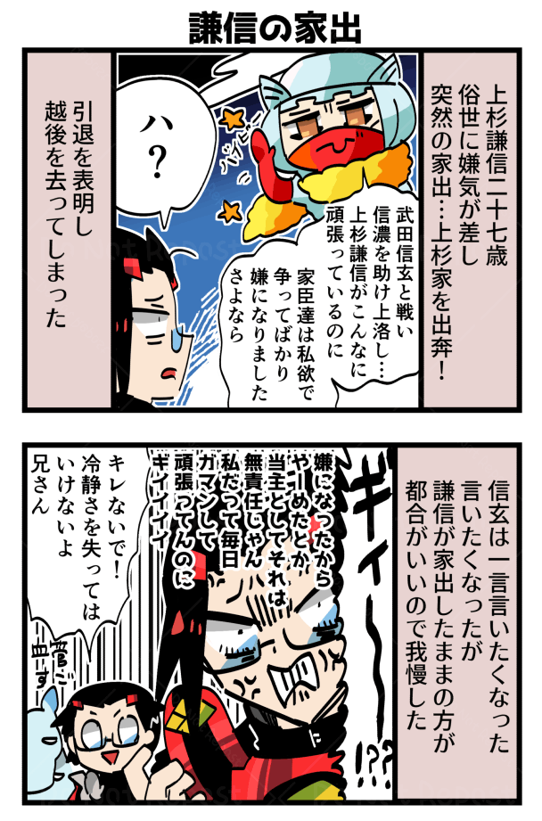 上杉謙信VS武田信玄 家出