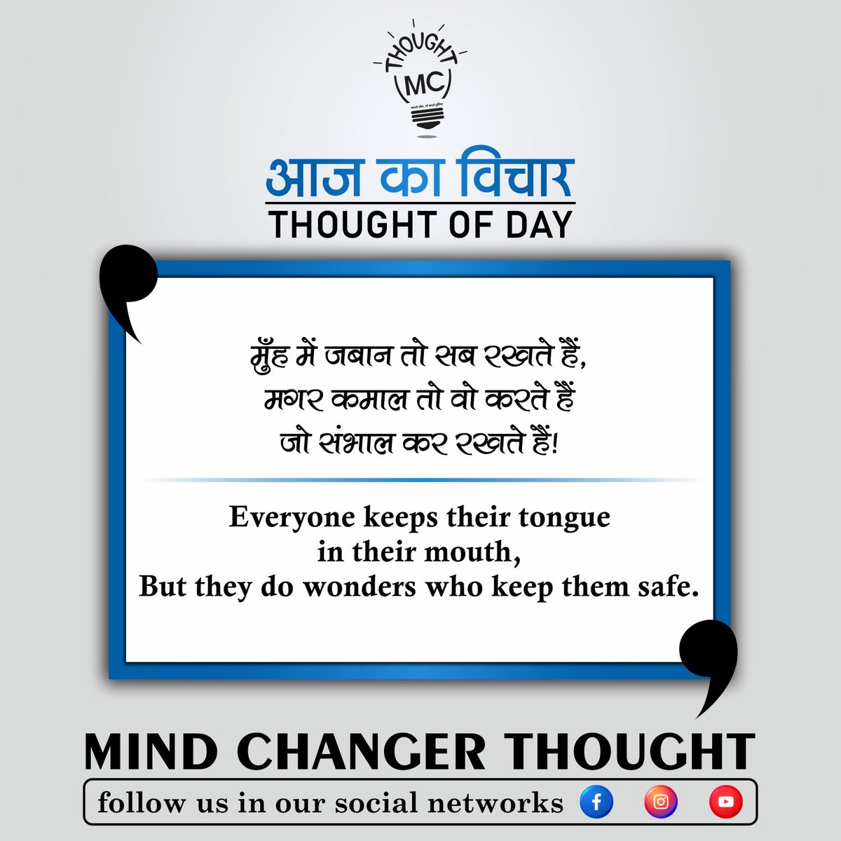In this #motivation about ‘Keep Safe’ ​#everyone #tongue #wonder #safe #diligence #success #thought #mindchangerthought