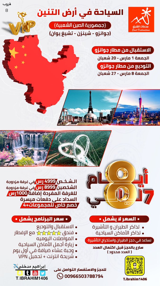 #السياحة_والسفر #السياحة_في_الصين #العلاوة_السنوية