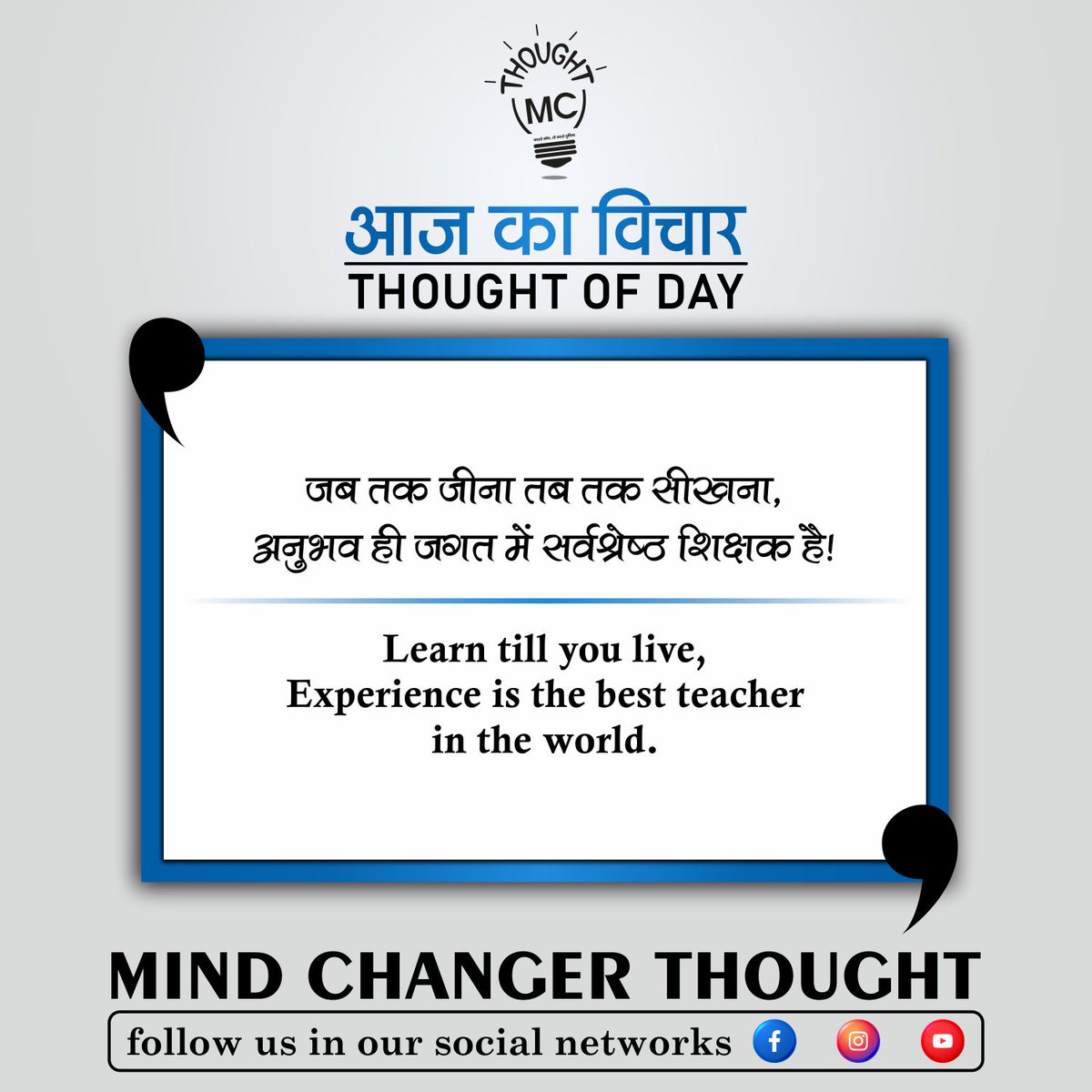 In this #motivation about ‘Experience’ ​#learn #live #experience #best #teacher #world #diligence #success #thought #mindchangerthought