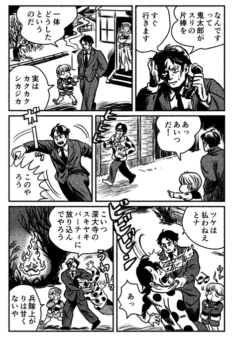 貸本版墓場鬼太郎「地獄の散歩道」及びガロ版鬼太郎夜話の㐧12回にゲ謎水木を捩じ込んだ二次創作漫画です