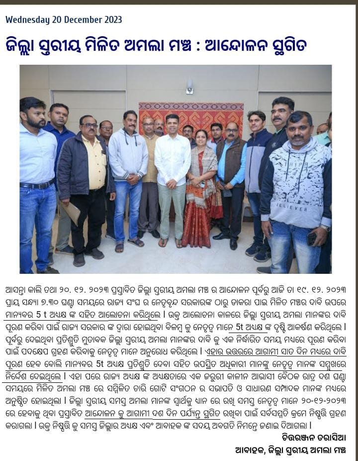Zillastariya Amala's movement against exploitation (@amalaganjam) on Twitter photo youtu.be/eBPr_eNb4fs?si…
🤞
#JuniorAssistantDemand4200GP
#WeDemandLegitimate4200GP
#Justiceforjuniorassistants
#Odisha
#BJD
#vkpandian
<a href="/CMO_Odisha/">CMO Odisha</a>
<a href="/Naveen_Odisha/">Naveen Patnaik</a>
<a href="/VKPANDIANSIRFC/">NAVEEN ODISHA</a>
<a href="/PradeepJenaIAS/">Pradeep Jena IAS</a>
<a href="/ZmamOdisha/">Zillastariya Milita Amala Mancha Odisha</a>
<a href="/OdishaOmoa/">OMOA Odisha,ଓଡିଶା ଅମଲା ସଂଘ</a>
<a href="/pranabpdas/">Pranab Prakash Das</a>
<a href="/BJP4Odisha/">BJP Odisha</a>
<a href="/otvkhabar/">ଓଟିଭି</a>
<a href="/NandighoshaTV/">NandighoshaTV</a>
<a href="/kanak_news/">Kanak News</a> youtu.be/eBPr_eNb4fs?si…
🤞
#JuniorAssistantDemand4200GP
#WeDemandLegitimate4200GP
#Justiceforjuniorassistants
#Odisha
#BJD
#vkpandian
<a href="/CMO_Odisha/">CMO Odisha</a>
<a href="/Naveen_Odisha/">Naveen Patnaik</a>
<a href="/VKPANDIANSIRFC/">NAVEEN ODISHA</a>
<a href="/PradeepJenaIAS/">Pradeep Jena IAS</a>
<a href="/ZmamOdisha/">Zillastariya Milita Amala Mancha Odisha</a>
<a href="/OdishaOmoa/">OMOA Odisha,ଓଡିଶା ଅମଲା ସଂଘ</a>
<a href="/pranabpdas/">Pranab Prakash Das</a>
<a href="/BJP4Odisha/">BJP Odisha</a>
<a href="/otvkhabar/">ଓଟିଭି</a>
<a href="/NandighoshaTV/">NandighoshaTV</a>
<a href="/kanak_news/">Kanak News</a>