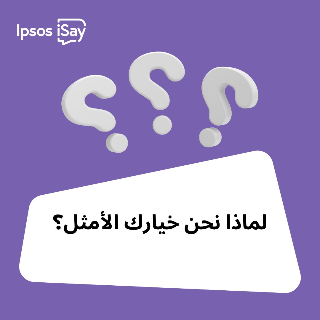 IpsosiSayMENA's tweet photo. أنت حائر لماذا عليك أن تنضم لمجتمعنا؟
🎁 للحصول على الجوائز القيّمة!
💭 لمشاركة رأيكم وإيصال صوتكم!
😊 للمساعدة في تحسين المنتجات المفضلة لديك!
مثيرة، أليس كذلك؟ 🙌
🚀 لا تنتظر! انضم الآن 👈https://t.co/oW2o8v9Rku
#MENA #GCC #Rewards #IpsosiSay #iSay #Surveys #RewardingPanel https://t.co/94vIE38GJc