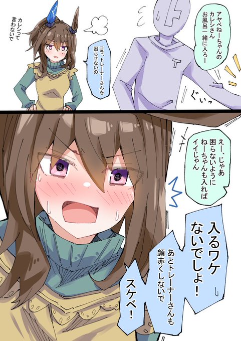 実家にトレーナーと帰ってるアヤベさん続
#ウマ娘 