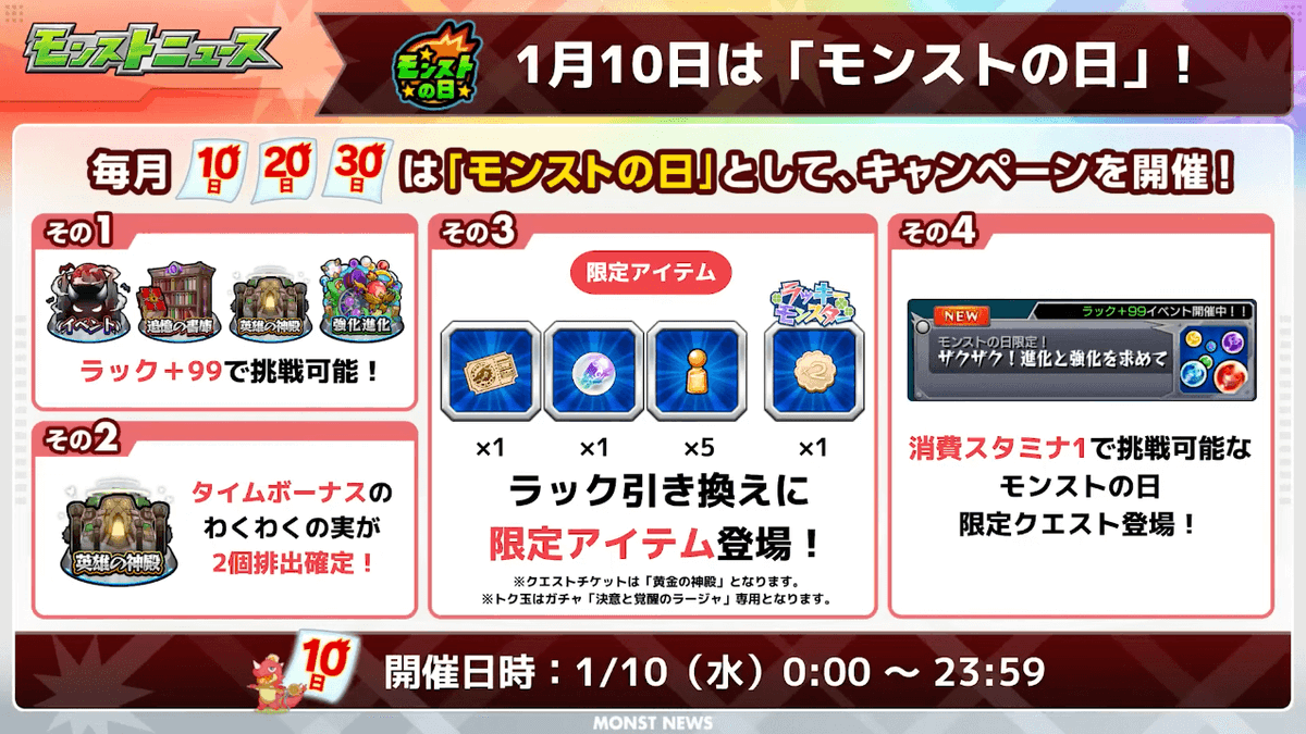 monst_AppBank's tweet photo. 1/4 #モンストニュース まとめ

🌟1/10はモンストの日

🌟超絶クエスト「エリクサー（光）」降臨
▷1/12(金)19時初登場

🌟おトクエスト登場
▷最大10連無料でオールスター感謝ガチャがひける!
▷マギアなど限定キャラが排出対象! https://t.co/wwcyzWH58K