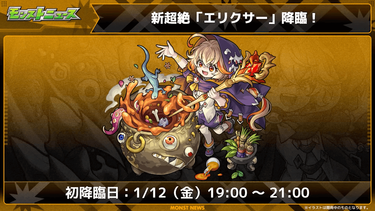 monst_AppBank's tweet photo. 1/4 #モンストニュース まとめ

🌟1/10はモンストの日

🌟超絶クエスト「エリクサー（光）」降臨
▷1/12(金)19時初登場

🌟おトクエスト登場
▷最大10連無料でオールスター感謝ガチャがひける!
▷マギアなど限定キャラが排出対象! https://t.co/wwcyzWH58K