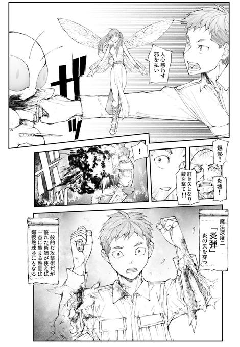 妖精が月に呪いを解きに行く話 第5話 (8/11)