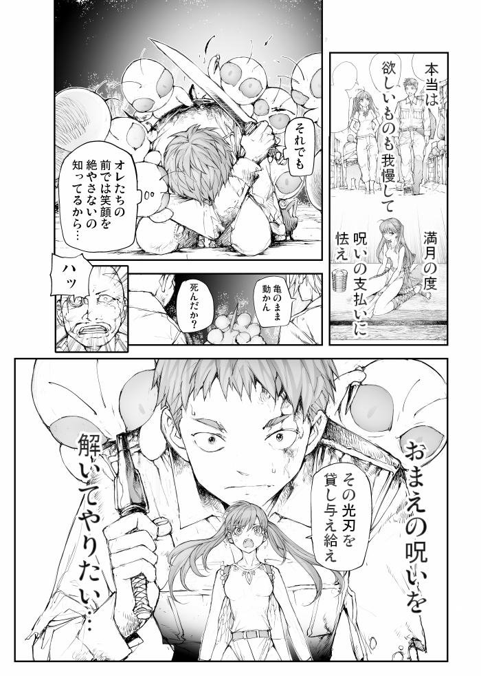 妖精が月に呪いを解きに行く話 第5話 (9/11)