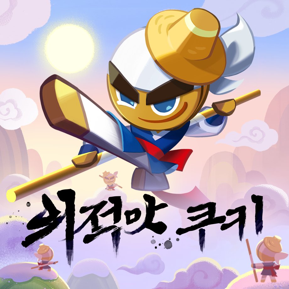 CRKingdomKR's tweet photo. "내 도술로 배고픈 쿠키들을 도와주겠어!"
지금 바로 🏰쿠키런: 킹덤에서
구름 타고 바람 타고 온 🌾의적맛 쿠키를 만나보세요! 

🌾의적맛 쿠키
🍬신규 마법사탕 4종 https://t.co/2vfcpbShho