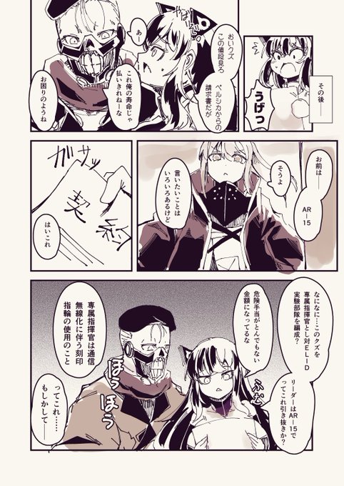 クズ指揮官とAR15のその後漫画です。

僕このコ面白い女だと思ってますよ、いろいろ。 