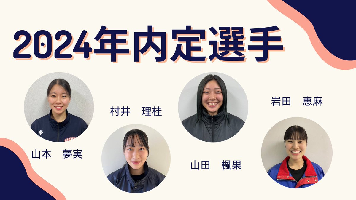 ＼✨ホームゲーム追加情報✨／

1月13日（土）試合終了後、新入団選手のお披露目を行います☺️

1人ずつコートに入場して自己紹介しますので、応援よろしくです🙌初々しい姿は最初で最後かも🤭

14日の選手入場では、今いるメンバーと共に選手入場しますので、暖かい拍手で迎えていただけると幸いです！