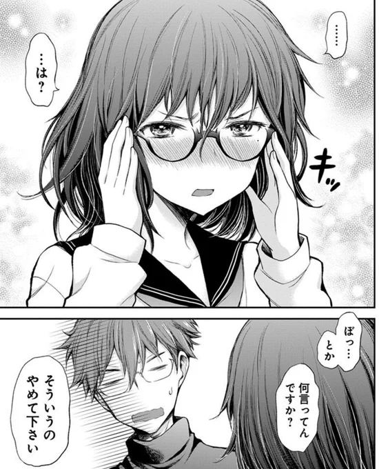 メガネをかけたら、彼女は変わる(1/6)