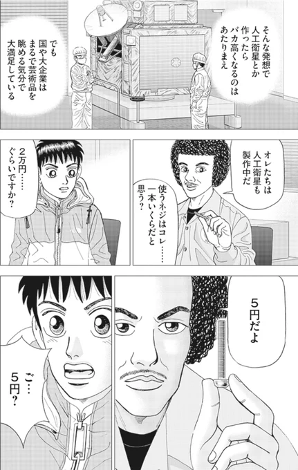 【周りが顔色をうかがいあっている中で真っ先に動く「ファーストペンギン」が、大きなチャンスを掴むって話。】4/6