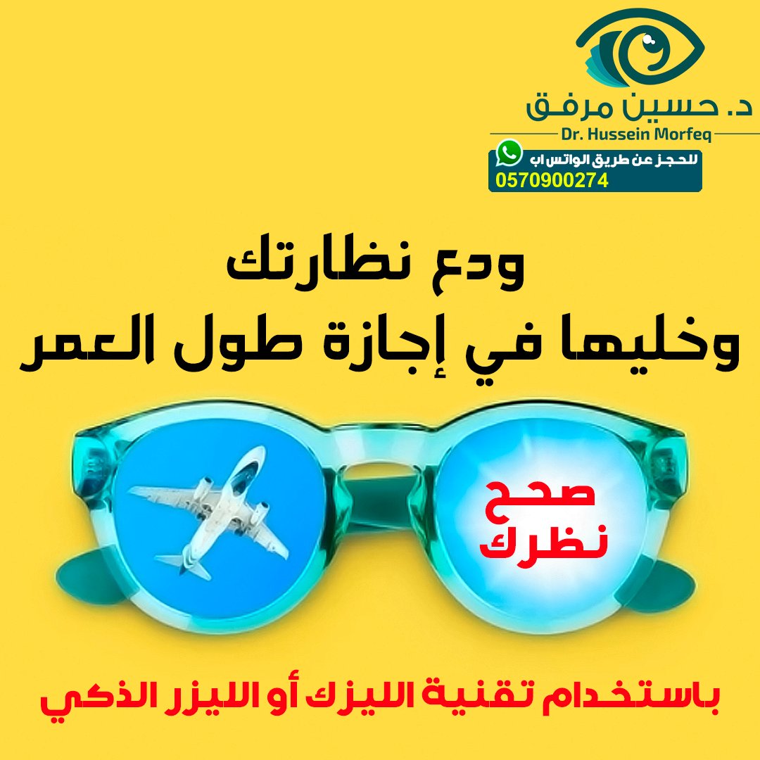 د.حسـين مرفق Hussein Morfeq (@h_morfeq) on Twitter photo 