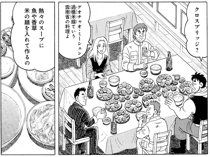 @seko_kamisama ついでに言うと近年ブームで盛り上がっている米線(ミーシェン)も紹介してます。
#解体屋ゲン #施工の神様